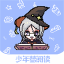 少年梦阅读破解版2023