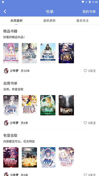 少年梦阅读破解版2023