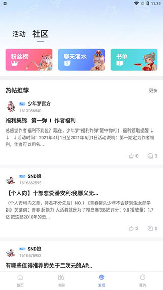 少年梦阅读破解版2023