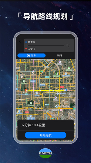 earth地球破解版(永久vip)