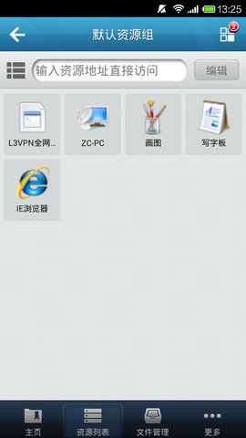 EasyConnect破解版
