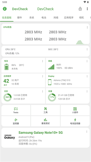 devcheck破解版安卓