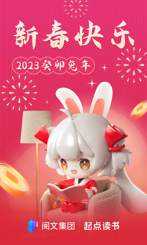 起点免费版破解版
