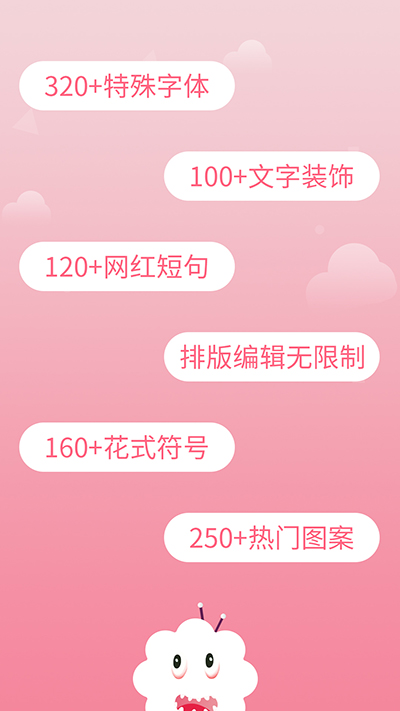 花样字体大全破解版