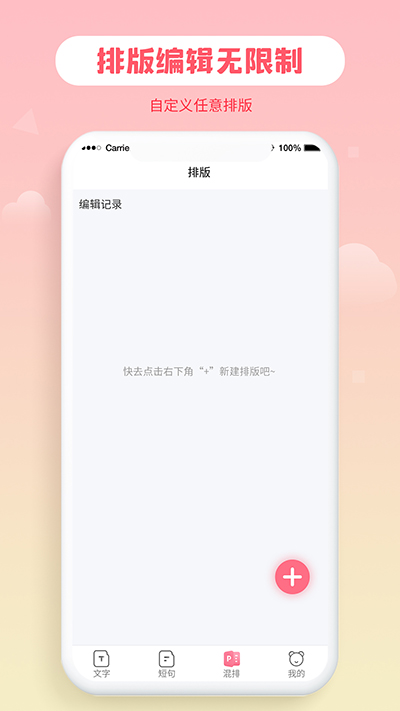 花样字体大全破解版