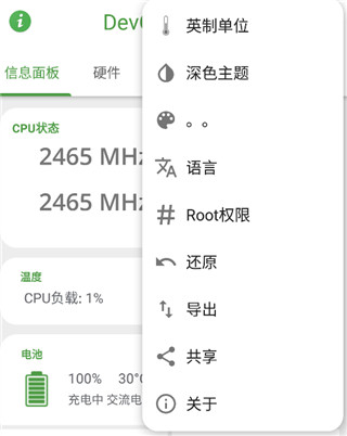 devcheck破解版