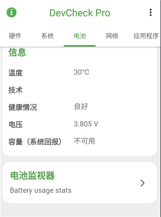 devcheck破解版