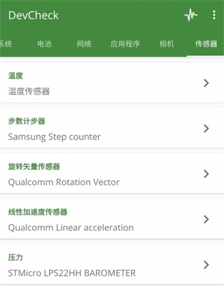 devcheck破解版