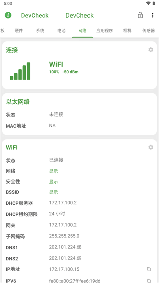 devcheck破解版安卓
