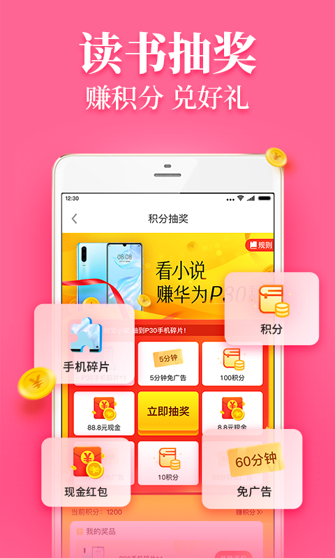 起点免费版破解版
