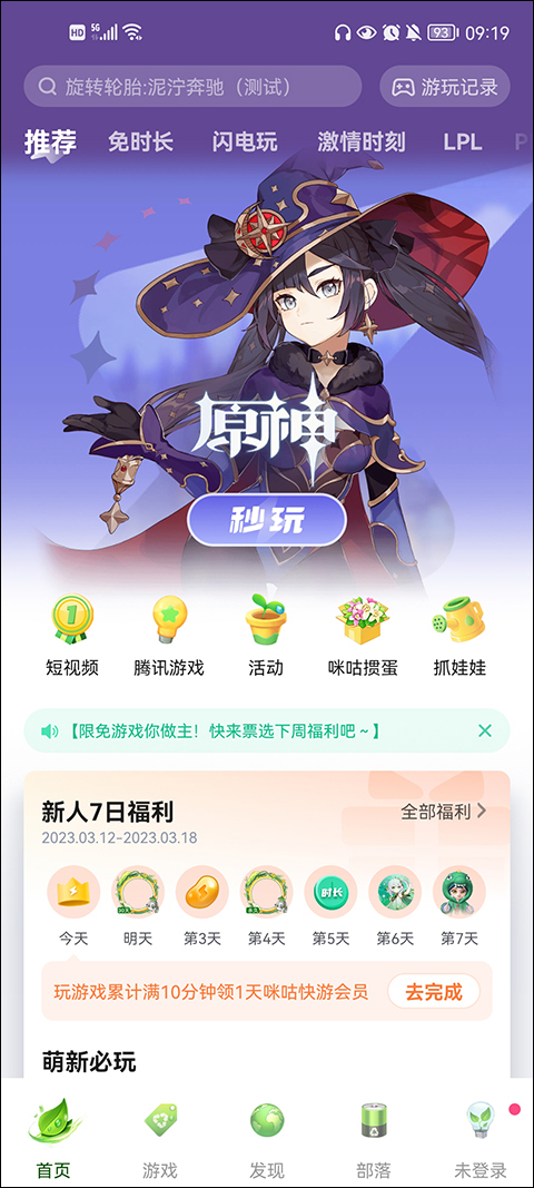 咪咕游戏盒子破解版