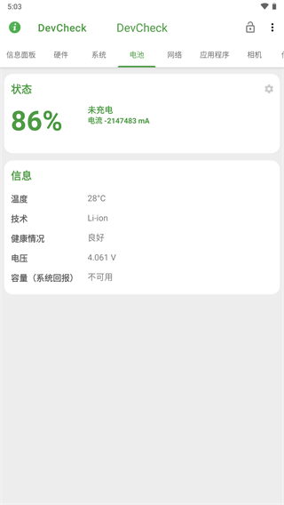 devcheck破解版安卓