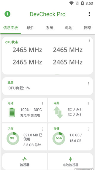 devcheck破解版