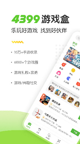 4999游戏盒破解版