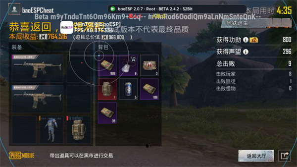 baoesp破解版无需卡密最新版