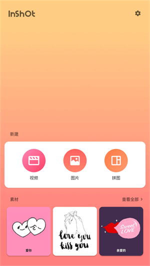 inshot剪辑软件破解版