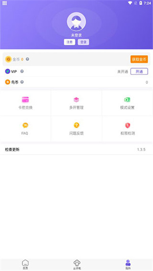 鸟人助手破解版免付费破解版