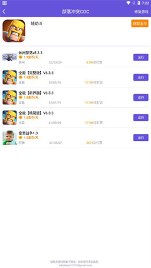 鸟人助手破解版免付费破解版