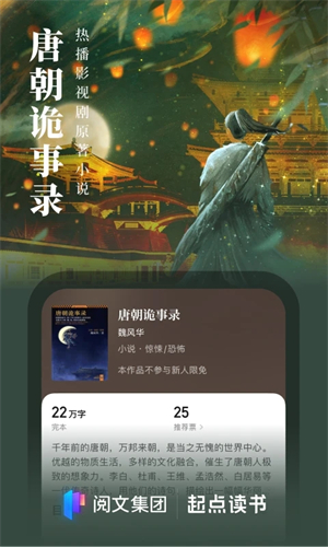 起点读书破解版无广告