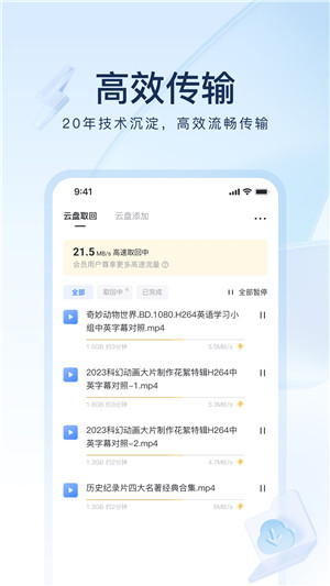 手机迅雷破解版