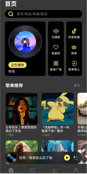 柠乐音乐破解版VIP截图3