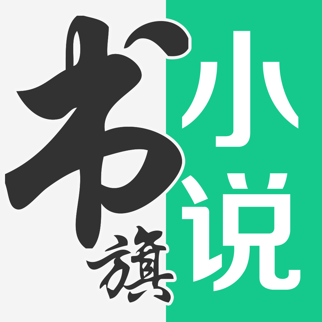 书旗小说破解版免费2023