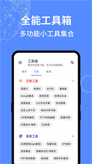 全能工具箱破解版