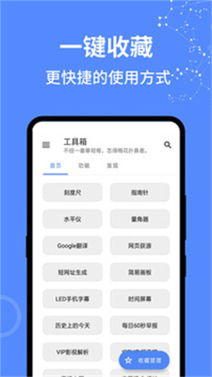全能工具箱破解版
