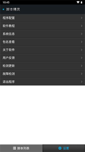 脚本精灵破解版永久VIP