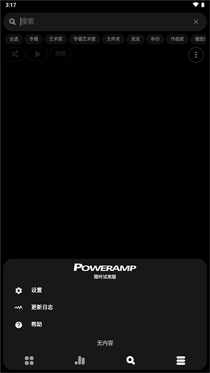 poweramp车机完美破解版