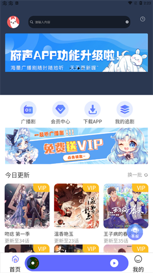 府声fm破解版永久免费听