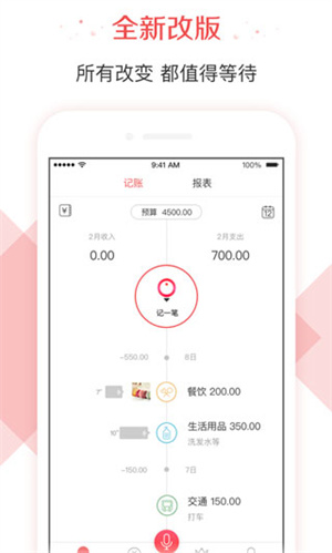 有鱼记账破解版5.5