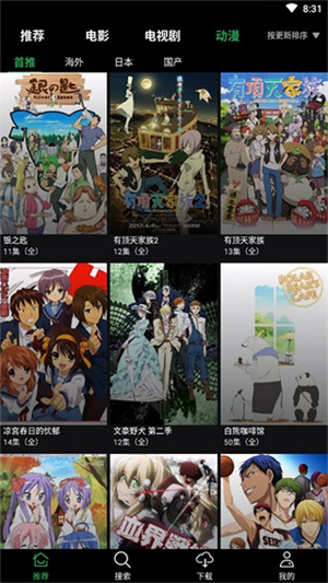 荐片去广告破解版
