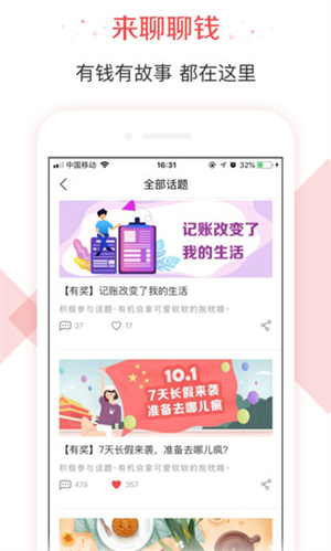 有鱼记账破解版5.5