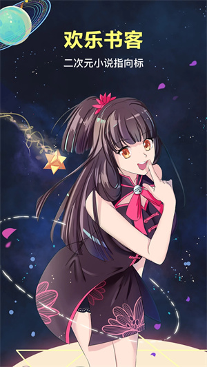 欢乐书客破解版2023
