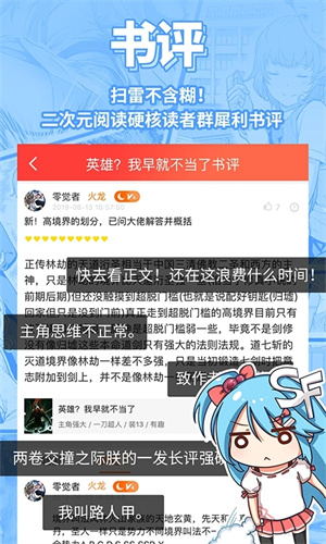 sf轻小说破解版