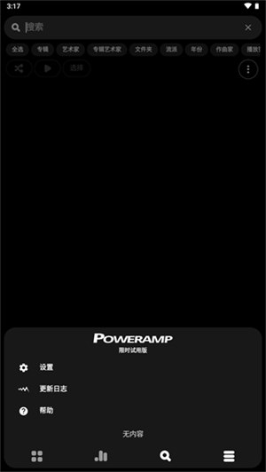 poweramp中文版永久破解直装版