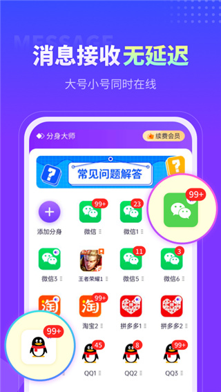 分身大师破解版