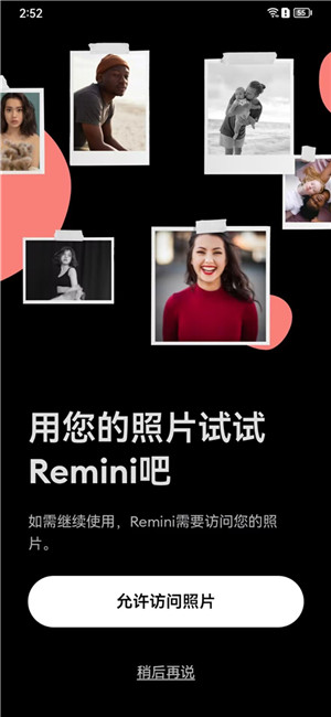 remini照片修复破解版