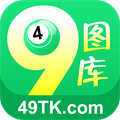 49图库app手机版