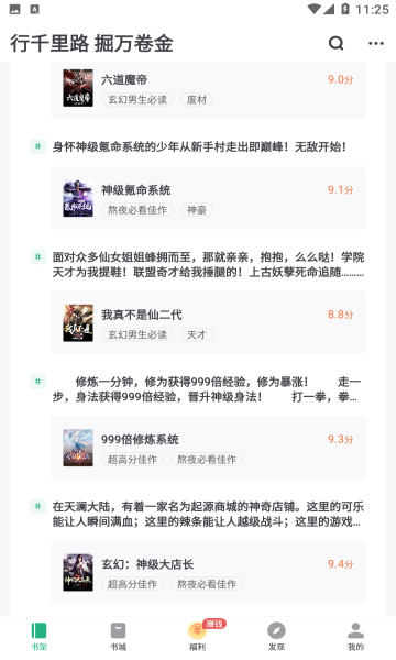 书旗小说破解版