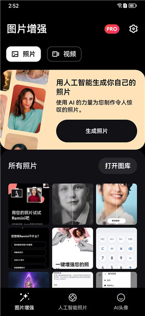 remini照片修复破解版