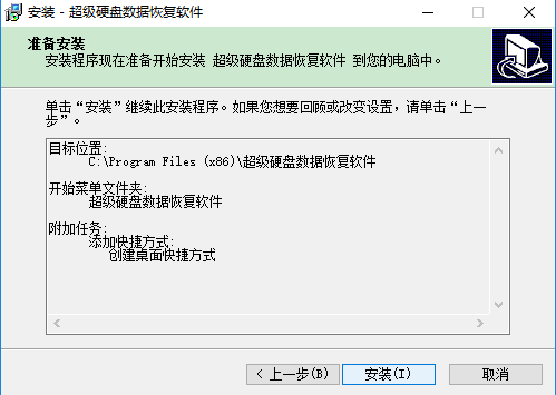 superrecovery破解版
