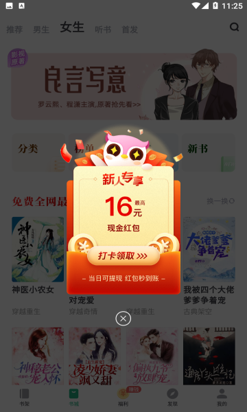 书旗小说破解版