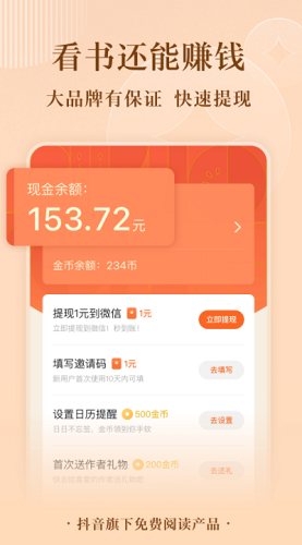 番茄免费阅读破解版
