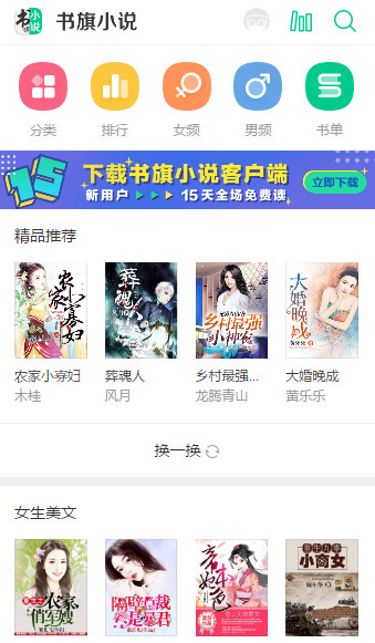 书旗小说破解版