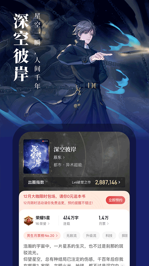 起点读书无限币破解版
