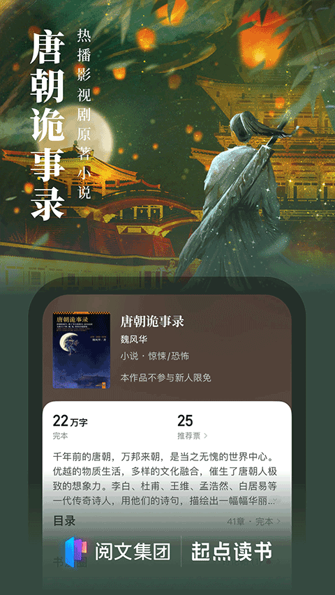 起点读书无限币破解版