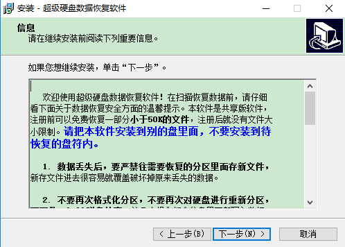 superrecovery破解版