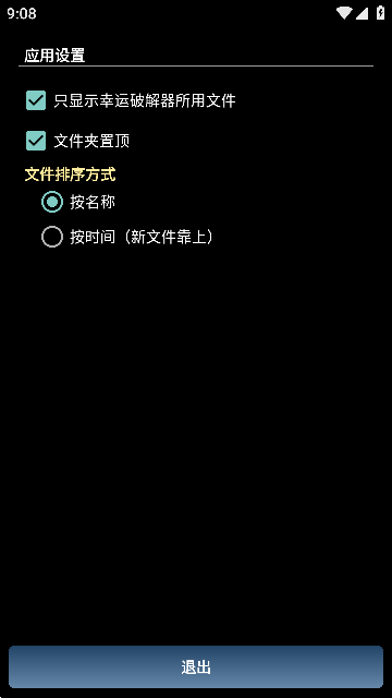 幸运破解器中文版免费